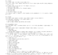 종친회 회칙(OOOO씨) 종친회 회칙(OOOO씨)